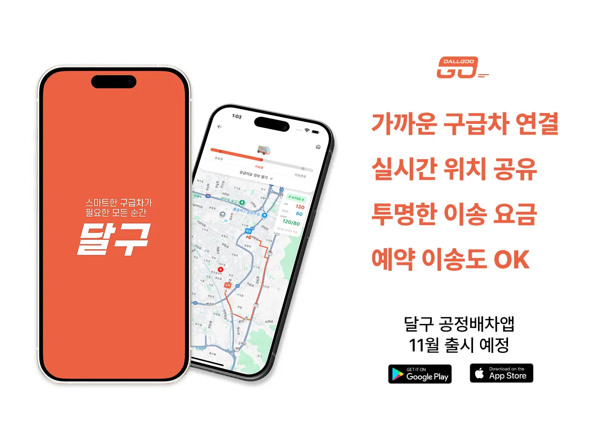 스마트한 구급차 이미지